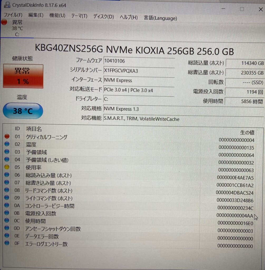 HDD・SSDの健康状態を知るCrystalDiskInfo | エス・プロ