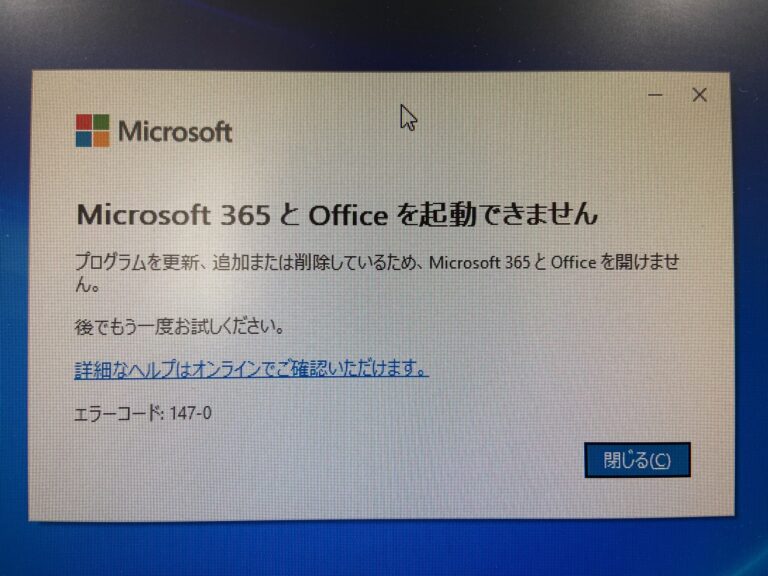 Office起動時にエラーコード1470で起動できない エス・プロ