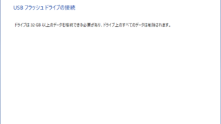 Windowsで回復ドライブの作成ができない | エス・プロ