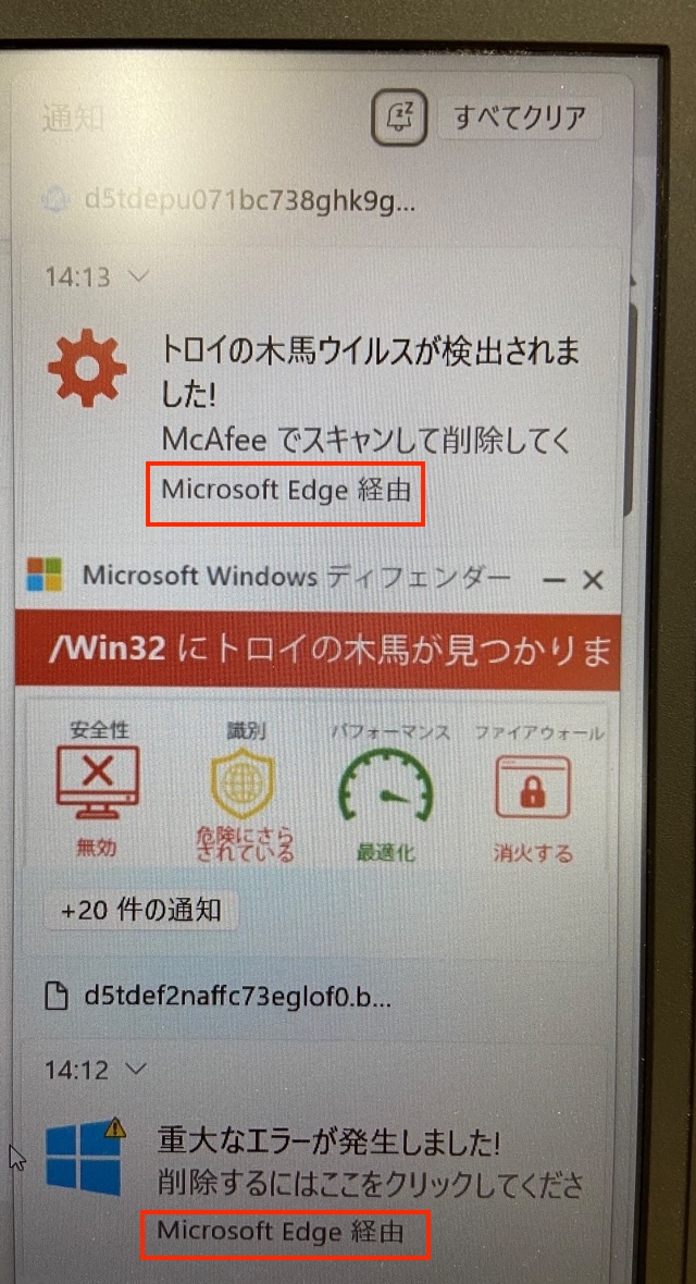 Microsoft Edge経由のあやしい通知を消す | エス・プロ